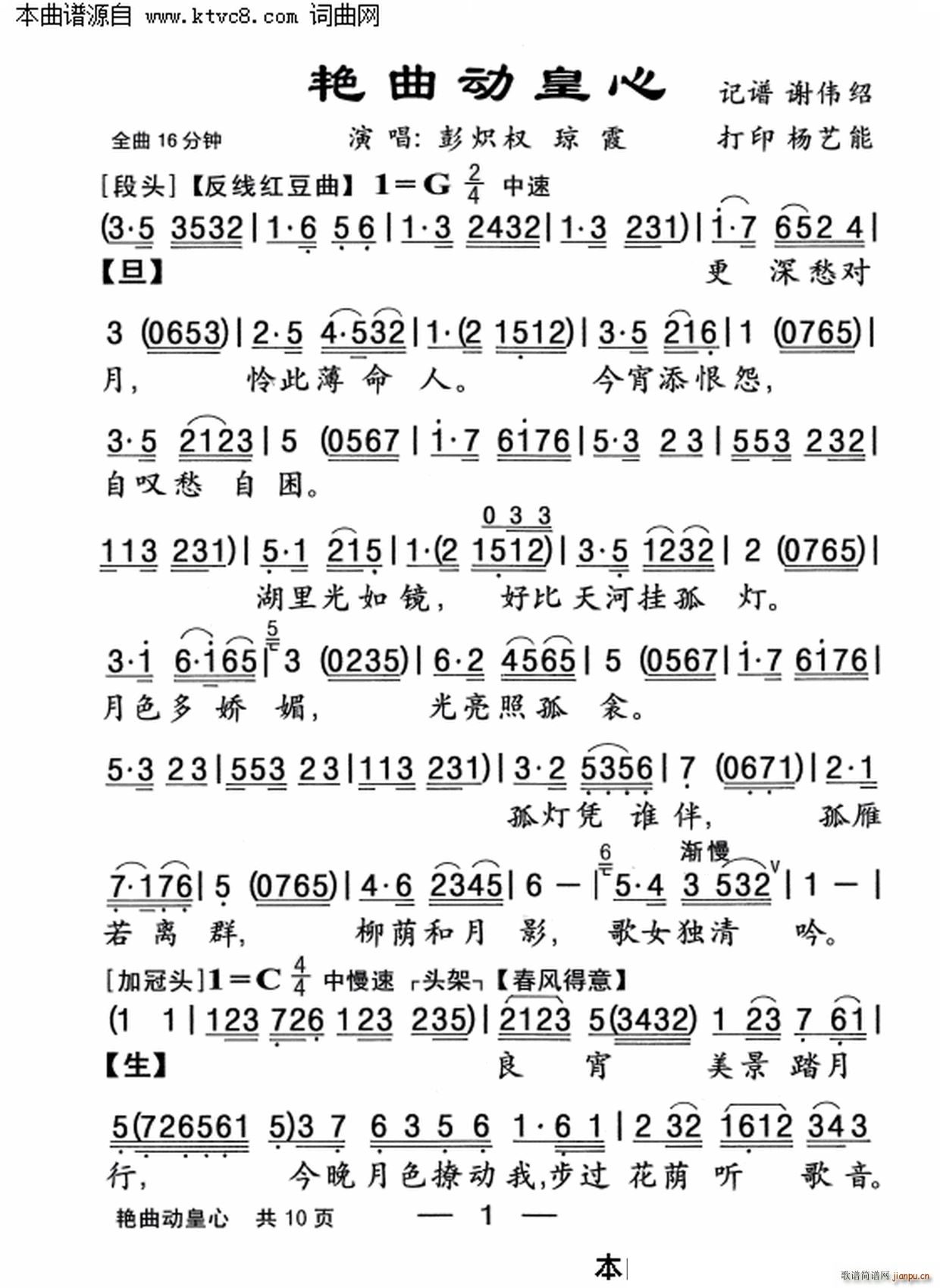 艳曲动皇心简谱
