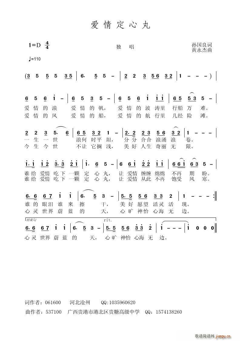 爱情定心丸简谱