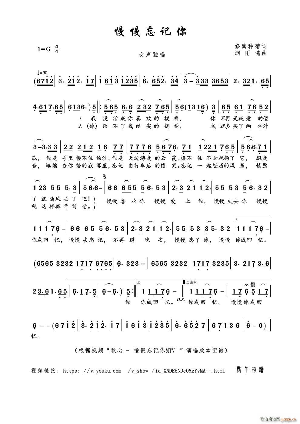 慢慢忘记你简谱