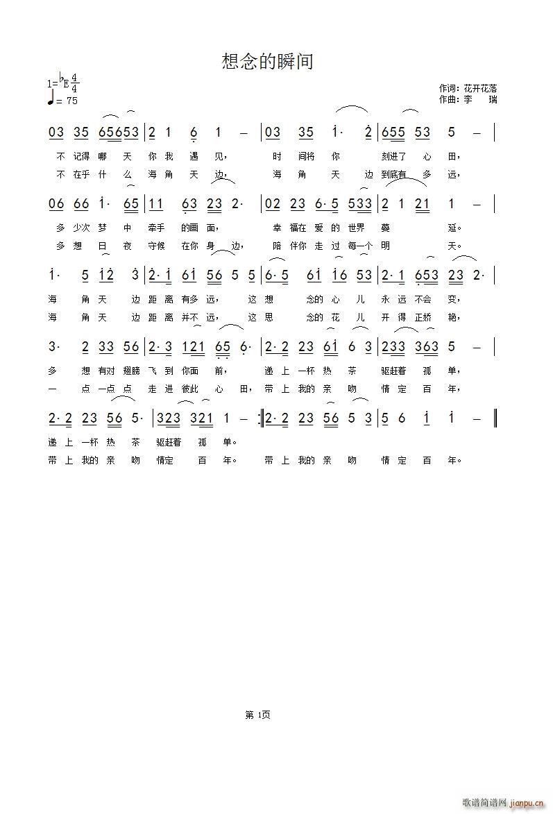 想念的瞬间简谱