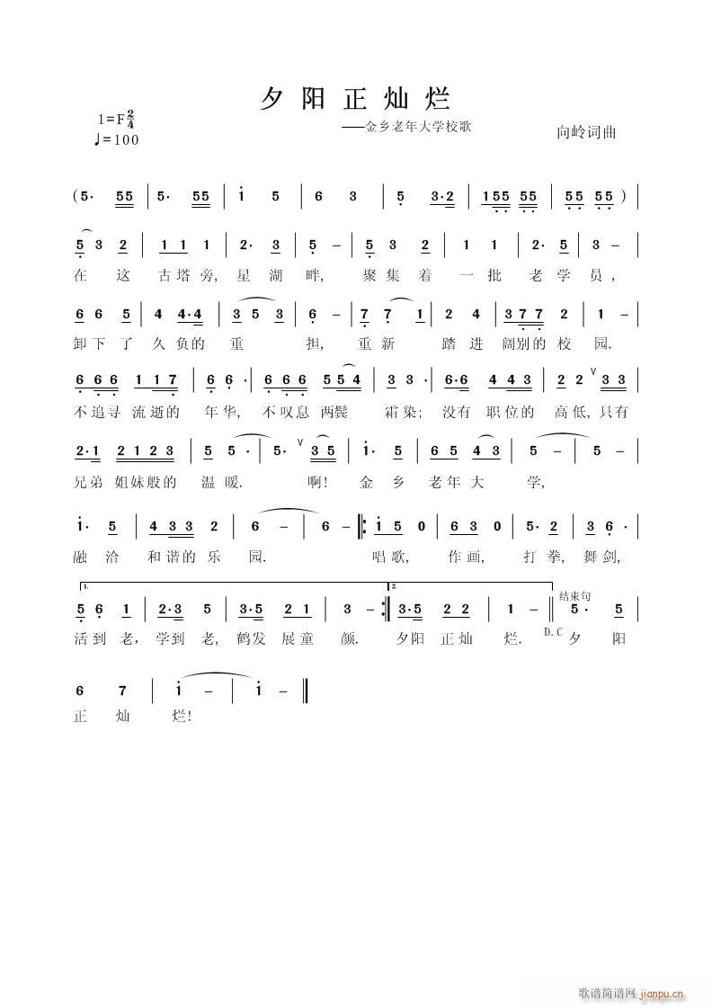 《夕阳正灿烂》向岭词曲，黄清林编简谱