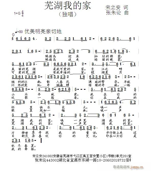 芜湖我的家  宋立安 词  张朱论 曲简谱