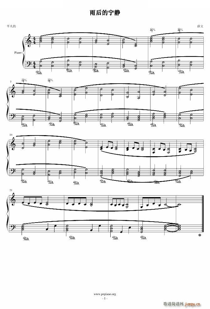 雨后的宁静简谱