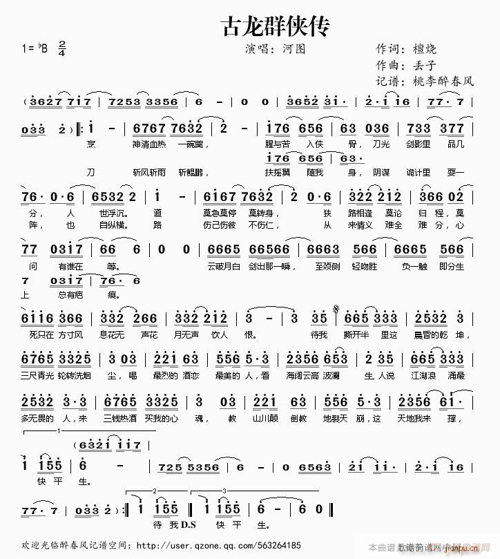 古龙群侠传 —简谱