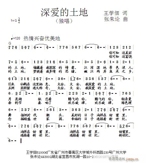 深爱的土地  王学佃 词  张朱论 曲简谱