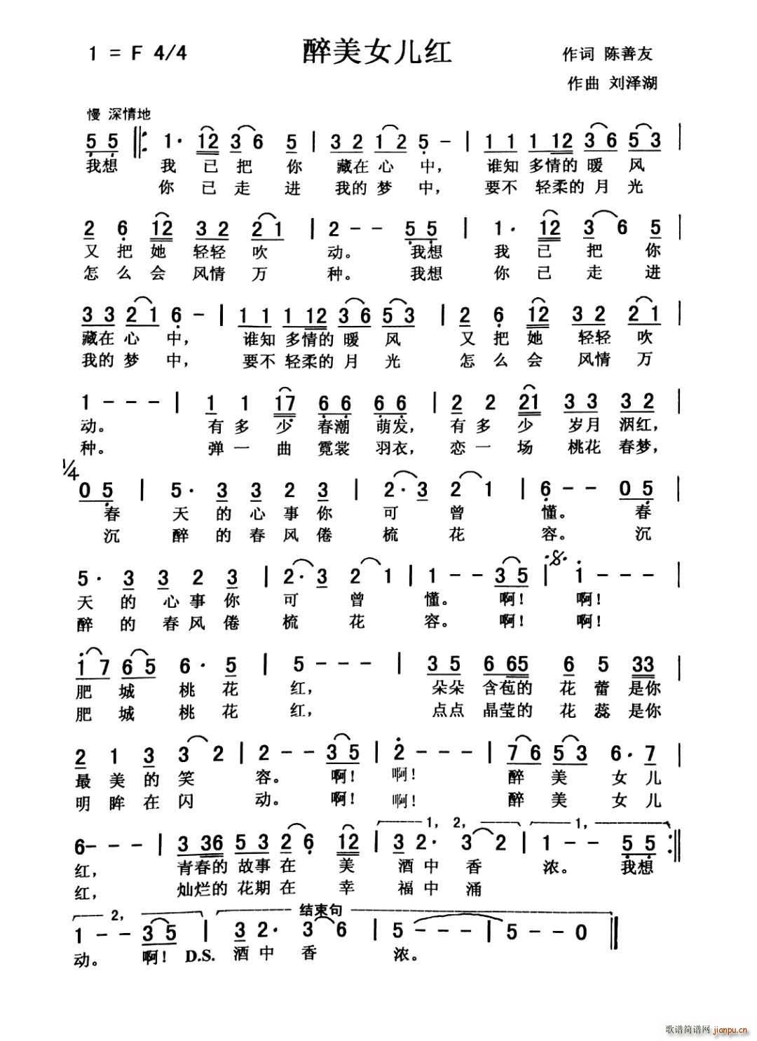 醉美女儿红简谱