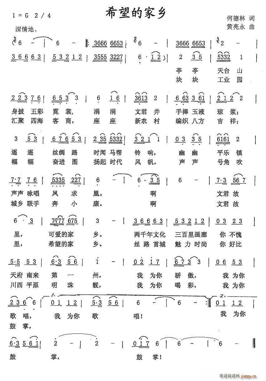 希望的家乡简谱