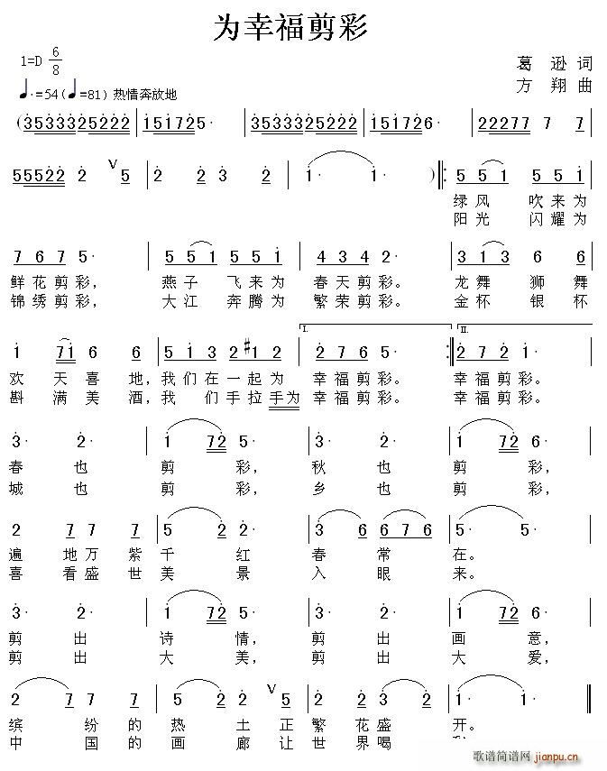 为幸福剪彩简谱