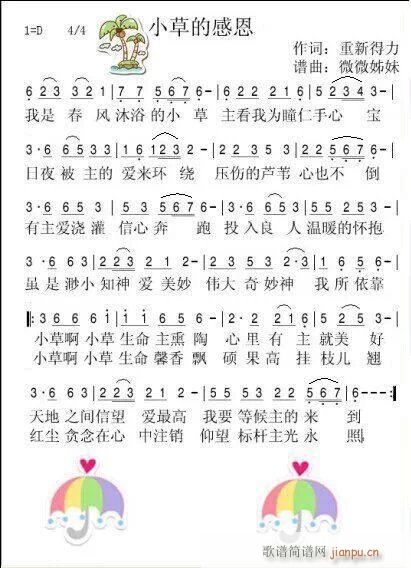 小草的感恩简谱