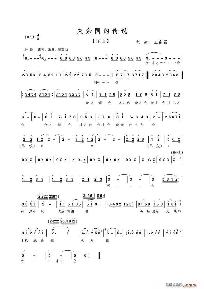 夫余国序曲简谱