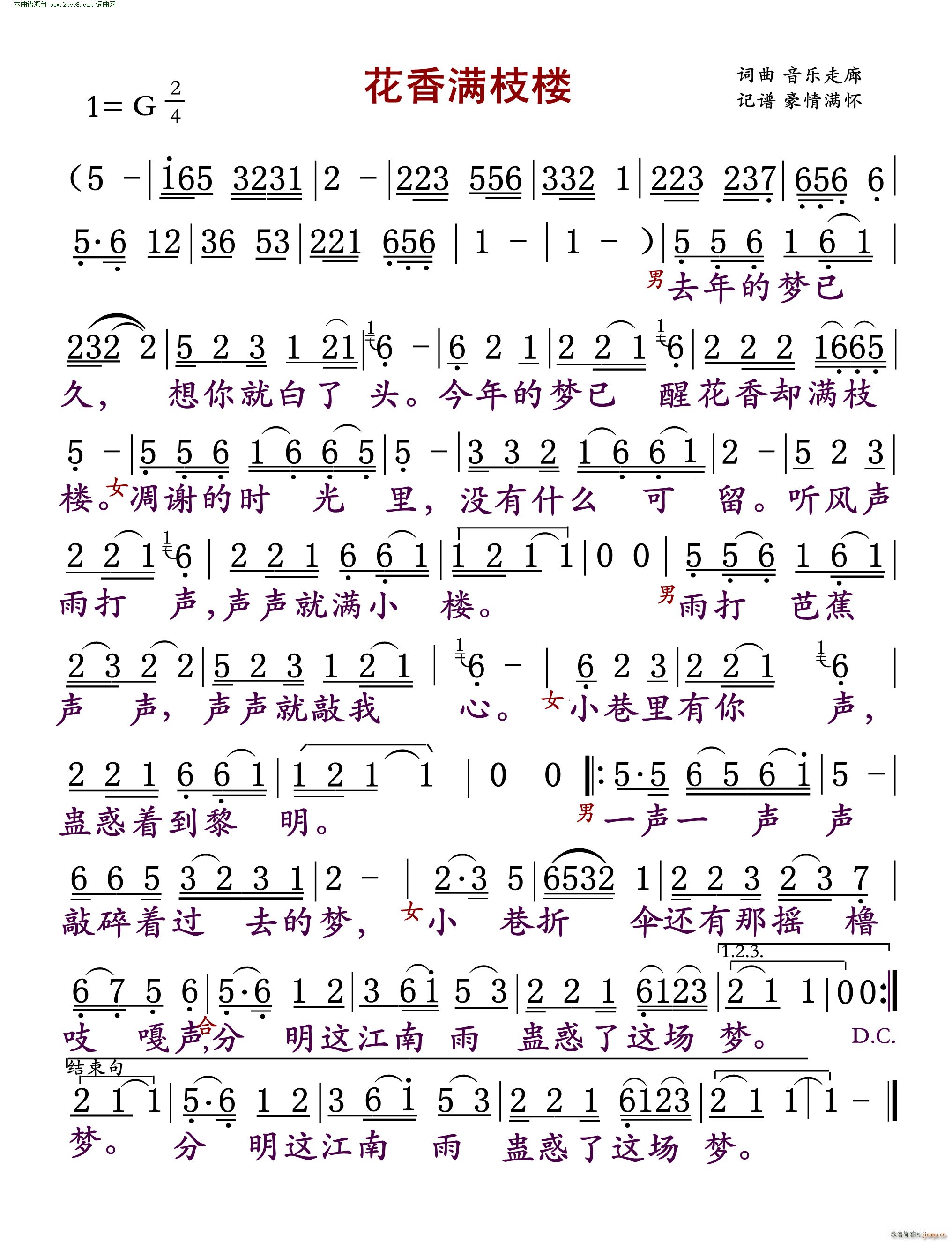 花香满枝楼简谱