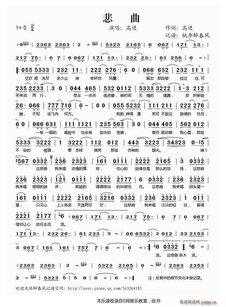 悲曲——高进（）简谱