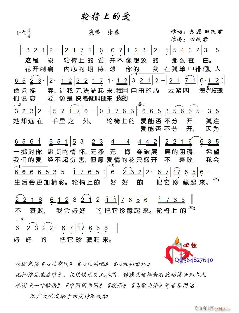 轮椅上的爱简谱