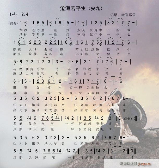 沧海若平生简谱