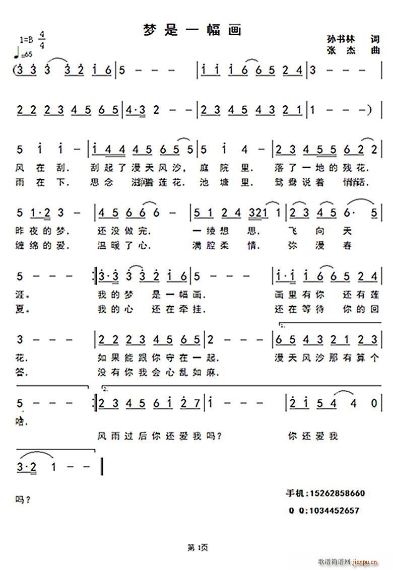 梦是一幅画简谱