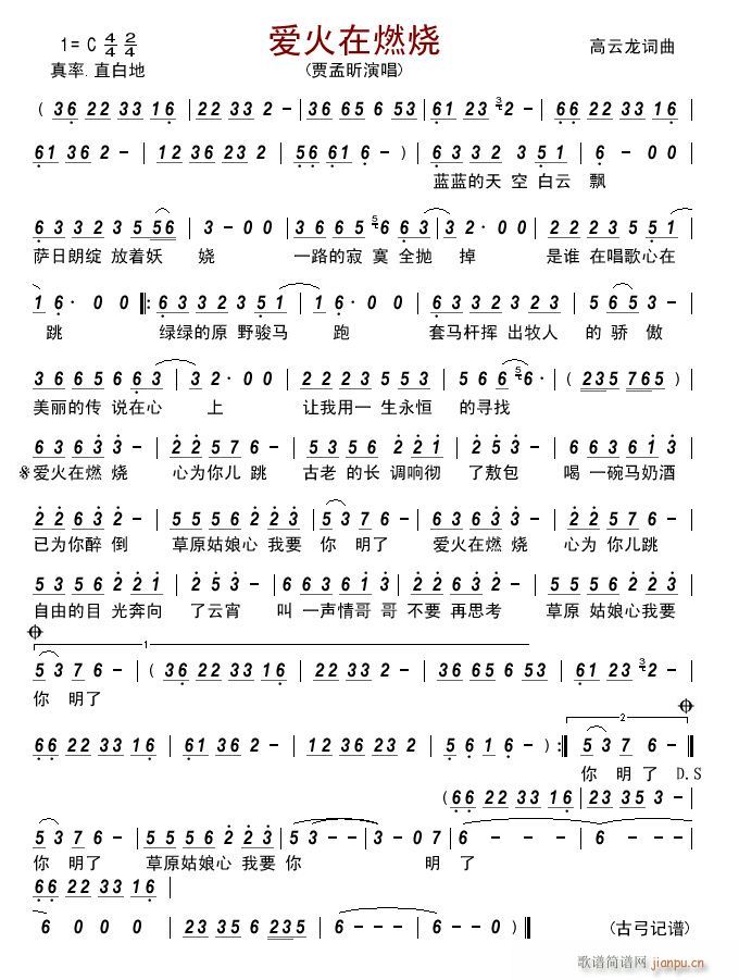 爱火在燃烧简谱
