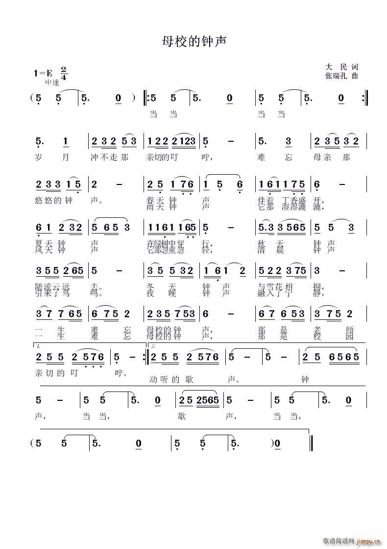 母校的钟声简谱
