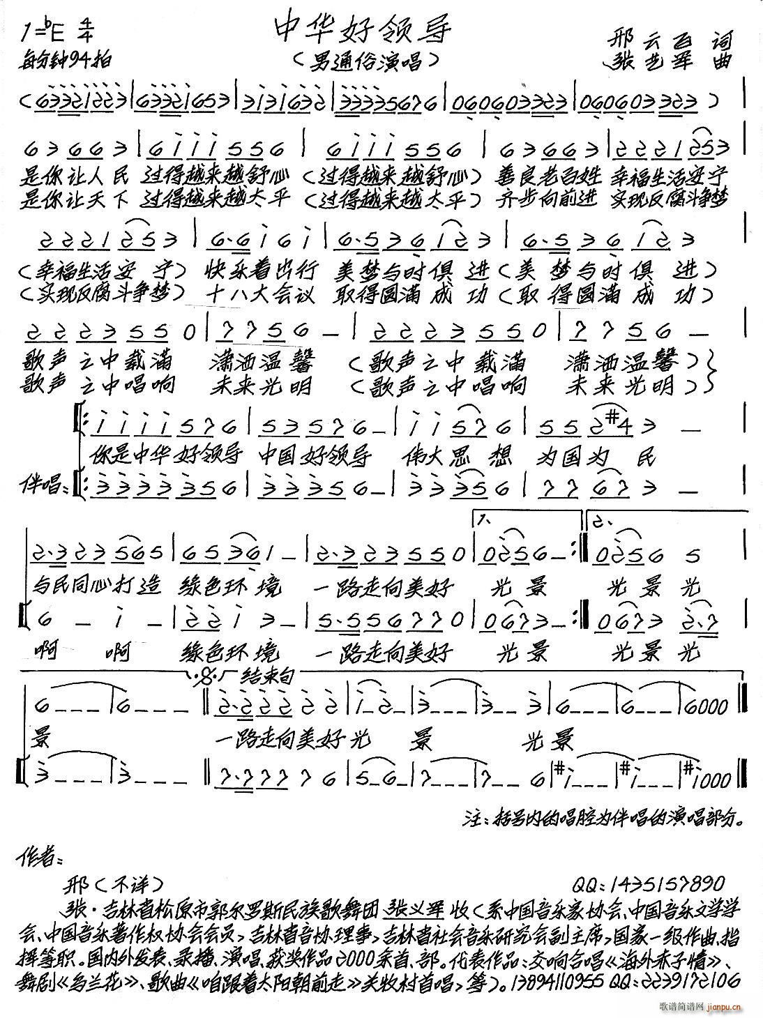 中华好领导简谱