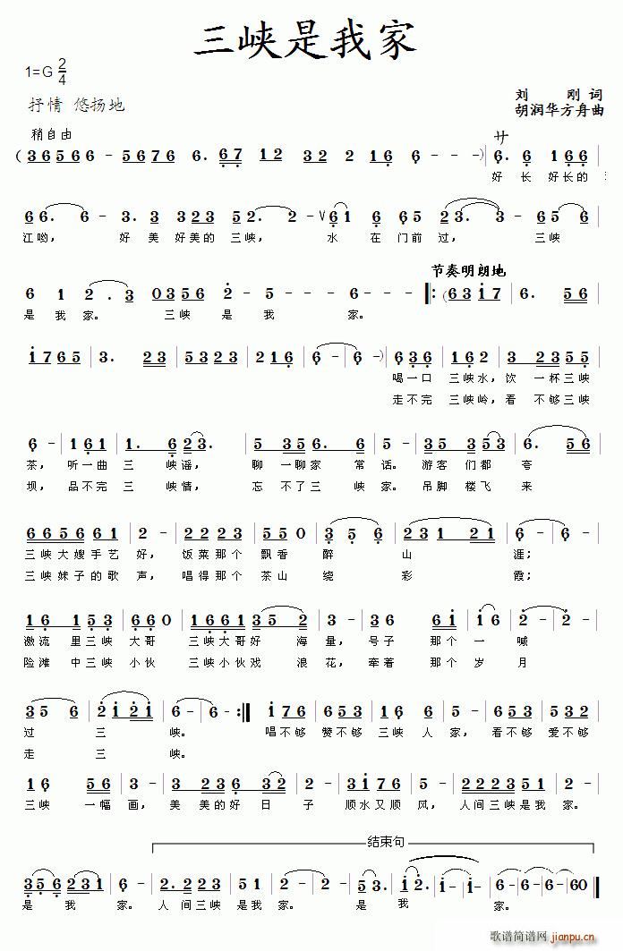 三峡是我家简谱