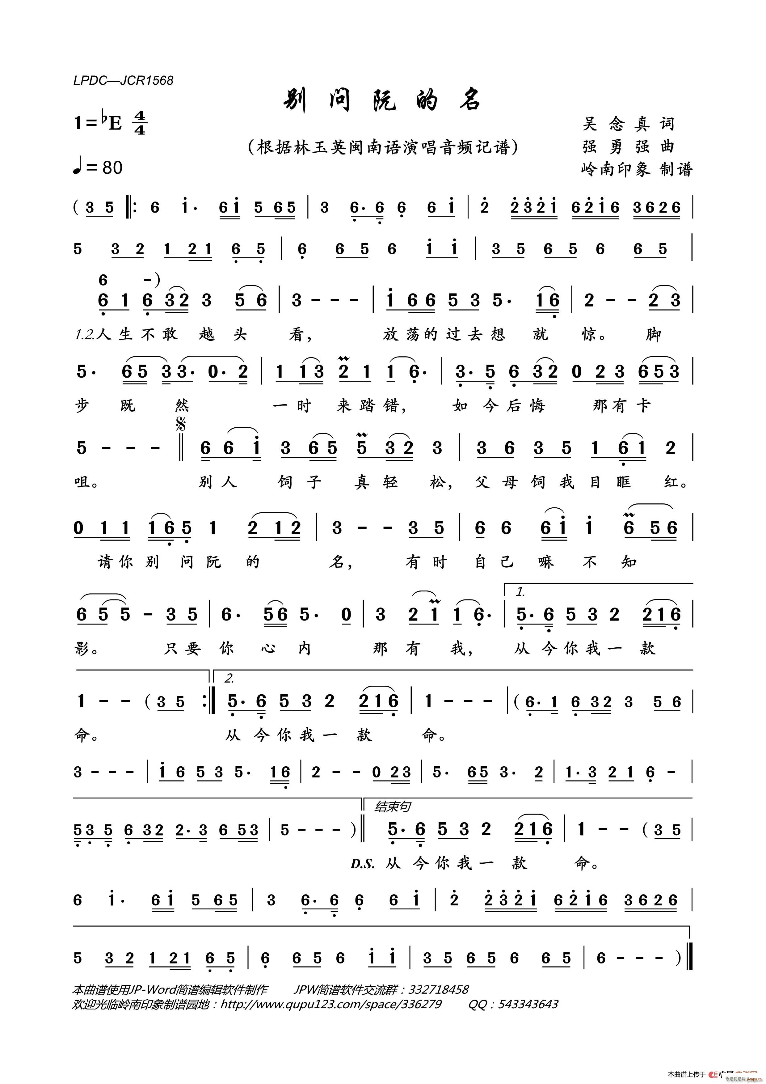 别问阮的名简谱