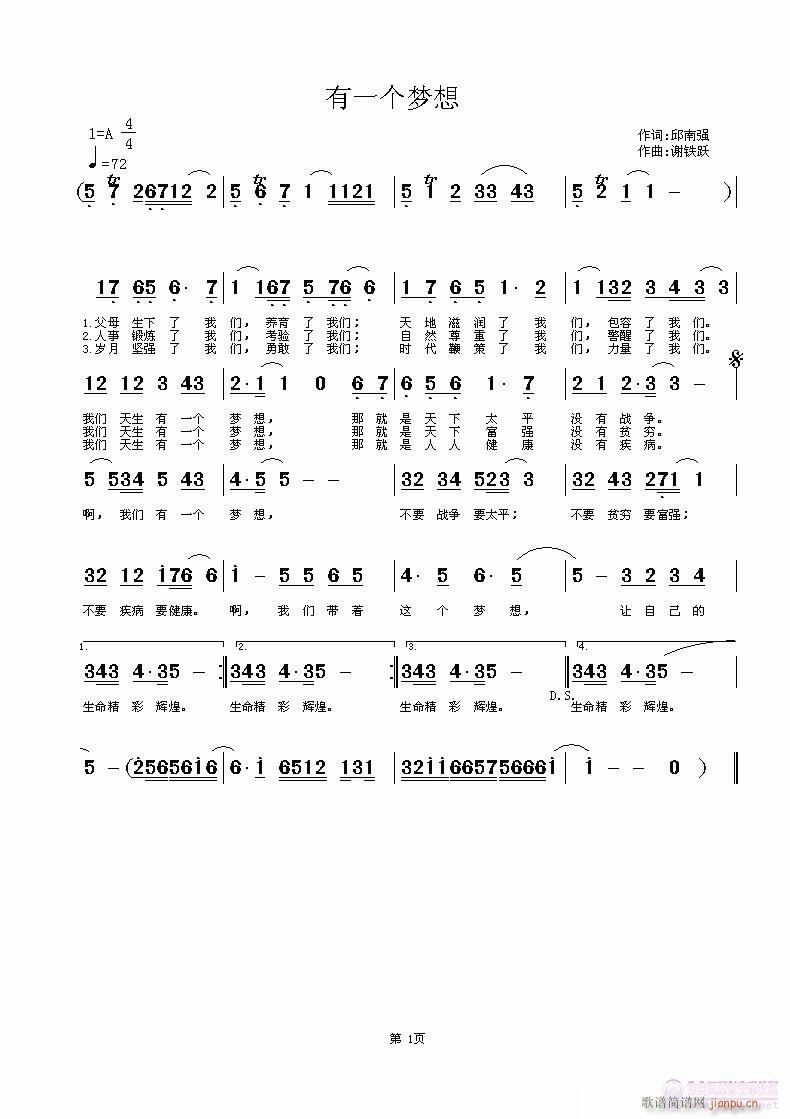 欢迎老师编曲演唱《有一个梦想》作词：邱南强，作曲：谢铁跃简谱