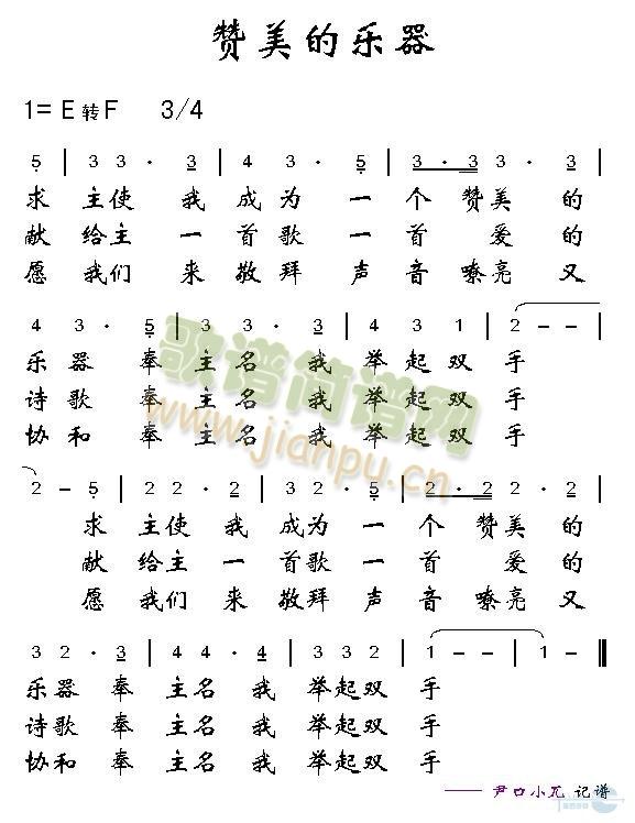 赞美的乐器简谱