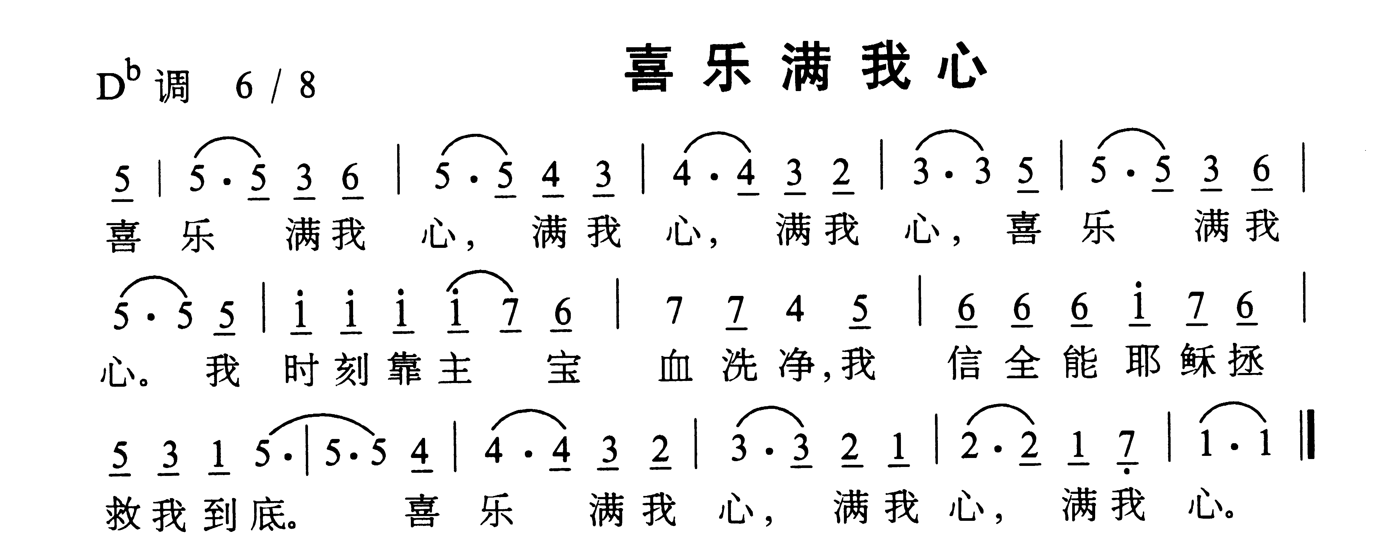 喜乐满我心简谱
