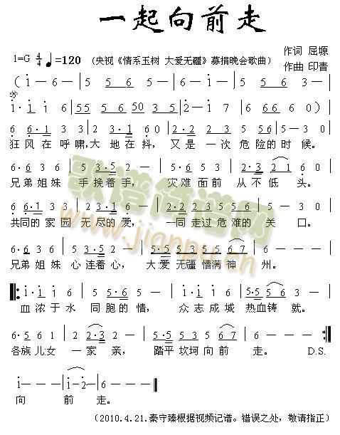 一起向前走简谱