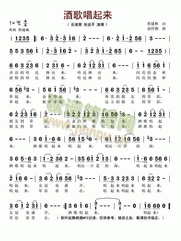 酒歌唱起来简谱