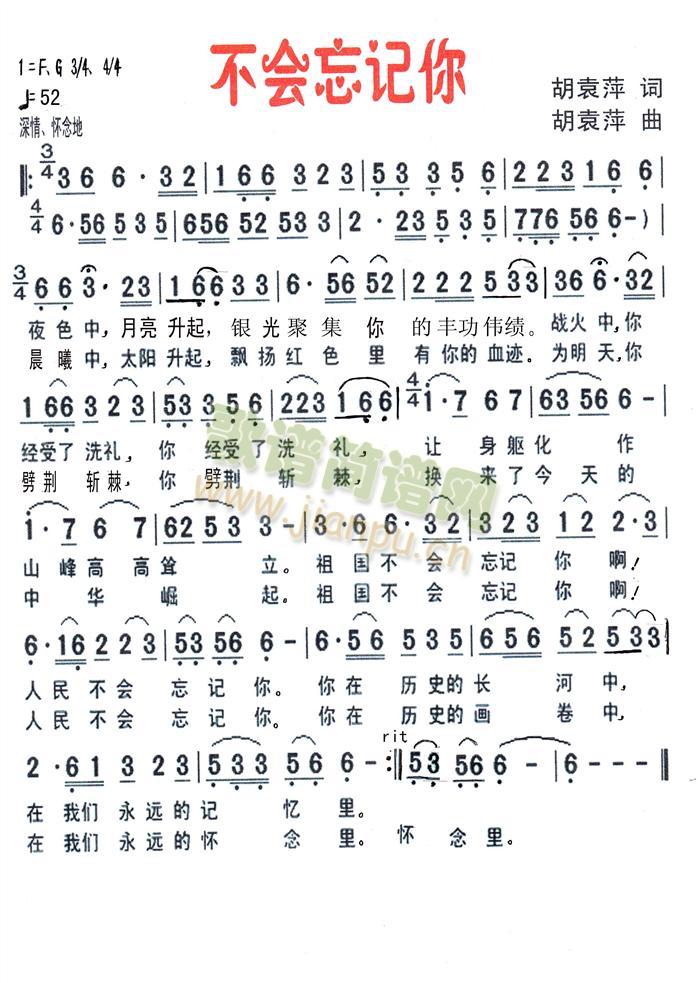 不会忘记你简谱