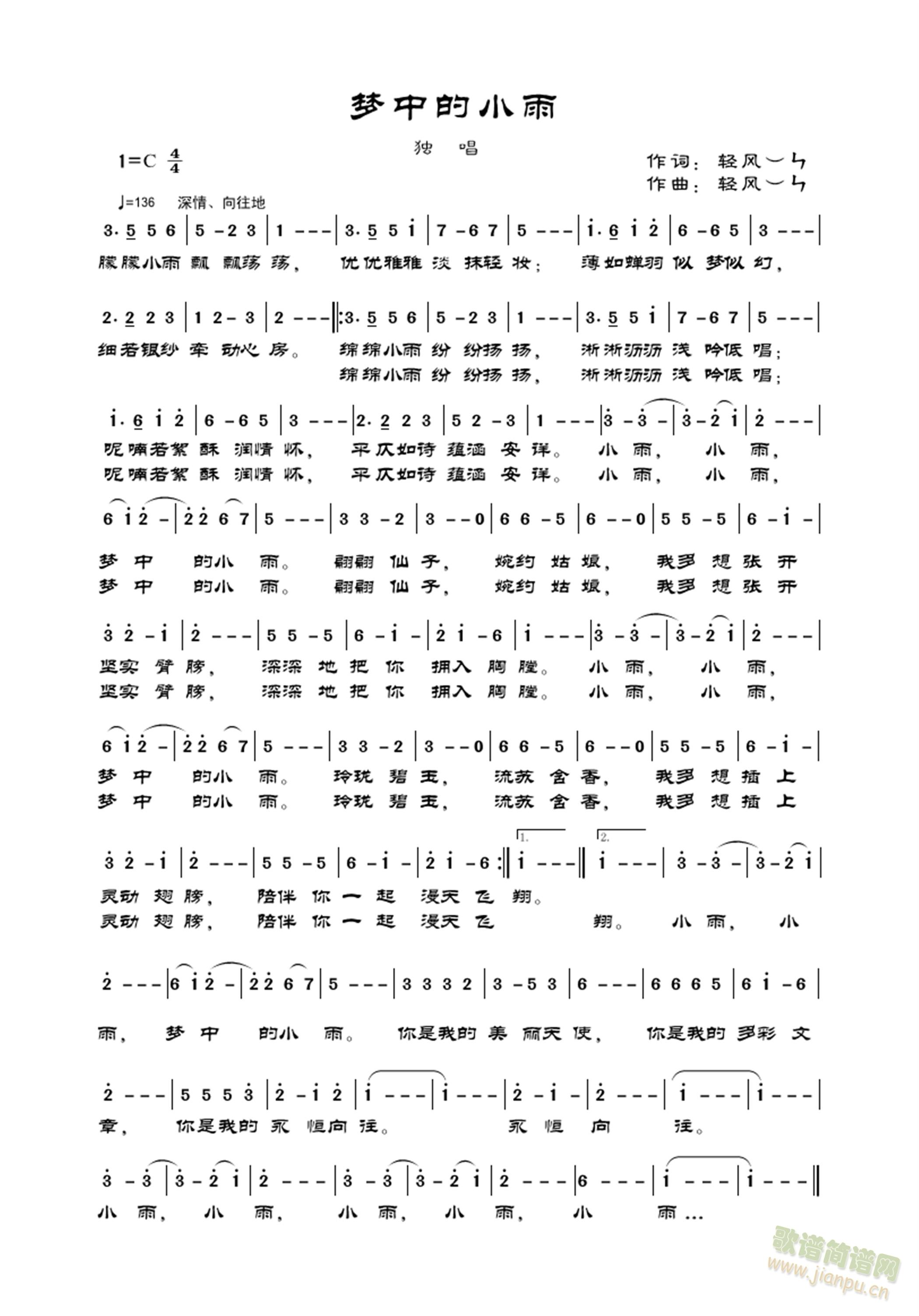 梦中的小雨简谱