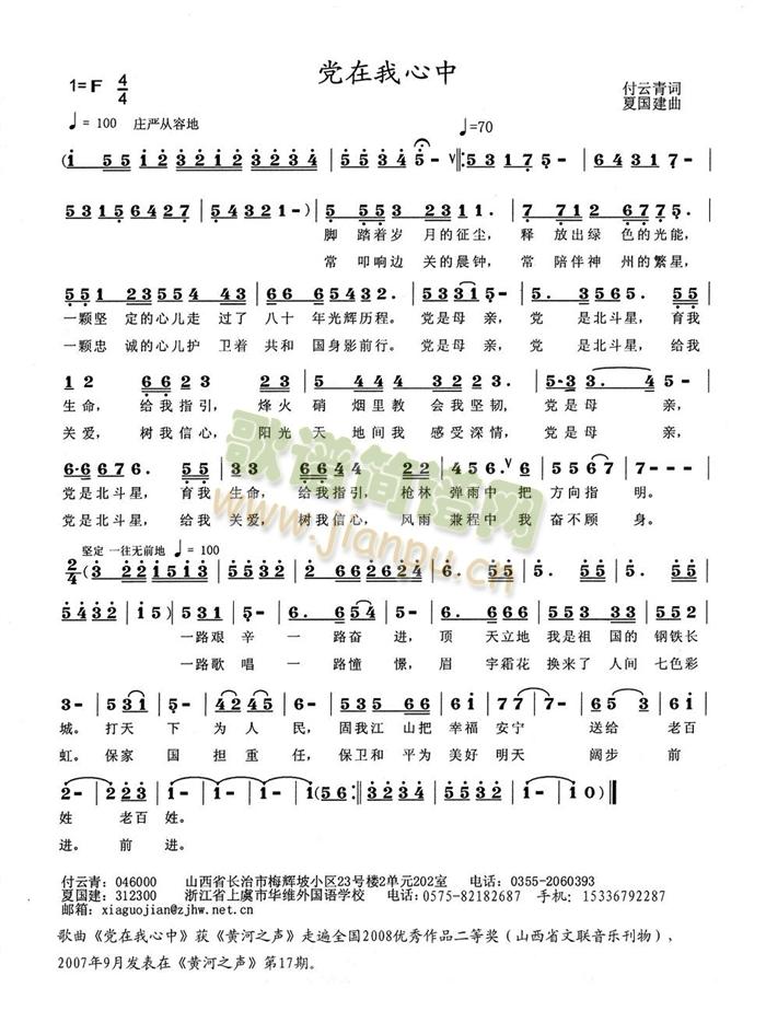 党在我心中简谱