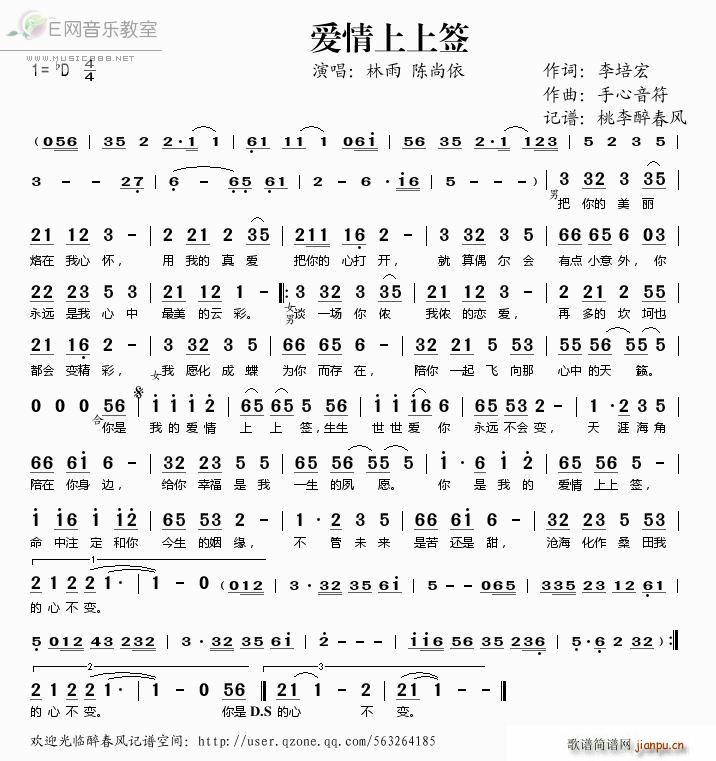 爱情上上签简谱简谱