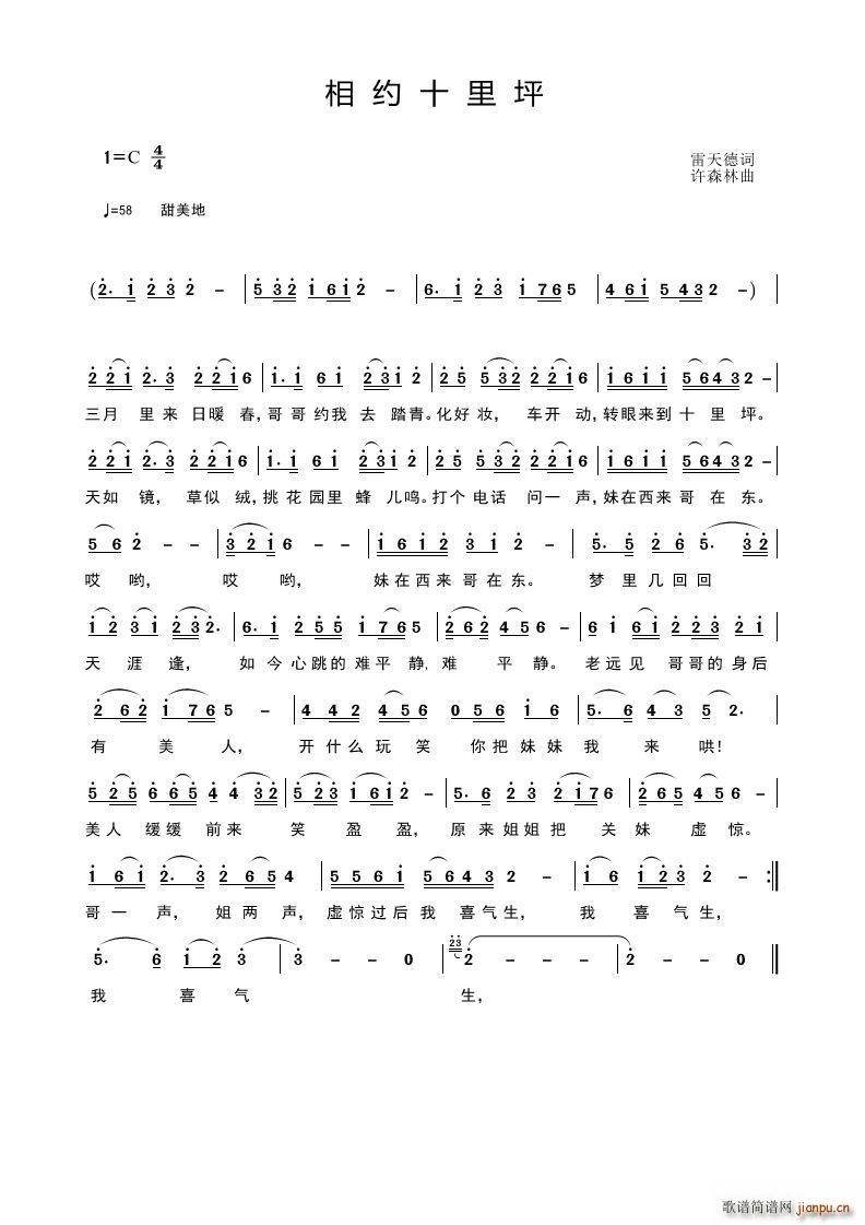 相约十里坪简谱