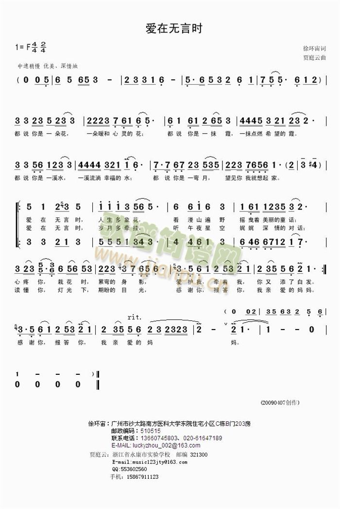 爱在无言时简谱