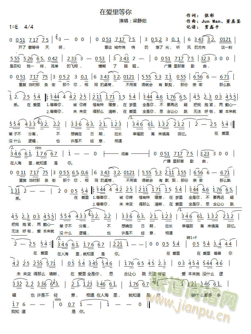 在爱里等你简谱