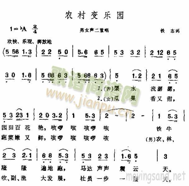 农村变乐园简谱