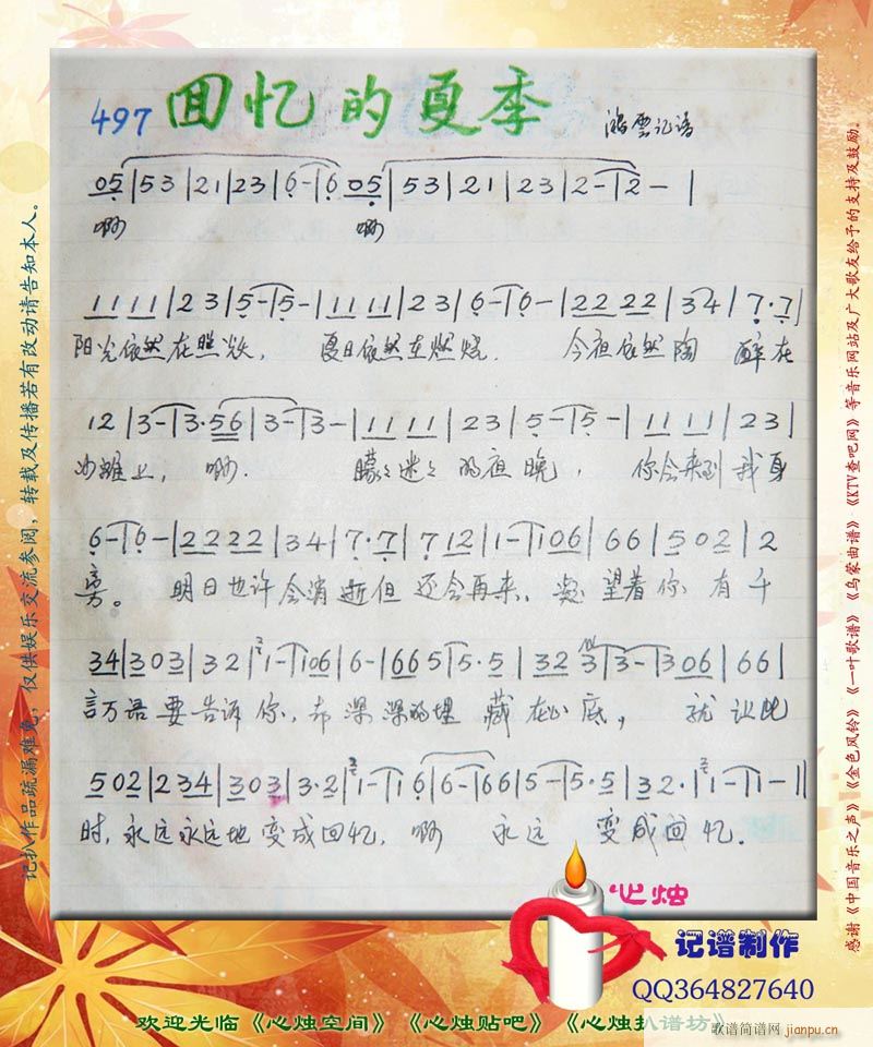 回忆的夏季简谱