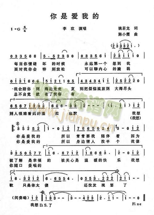 你是爱我的简谱
