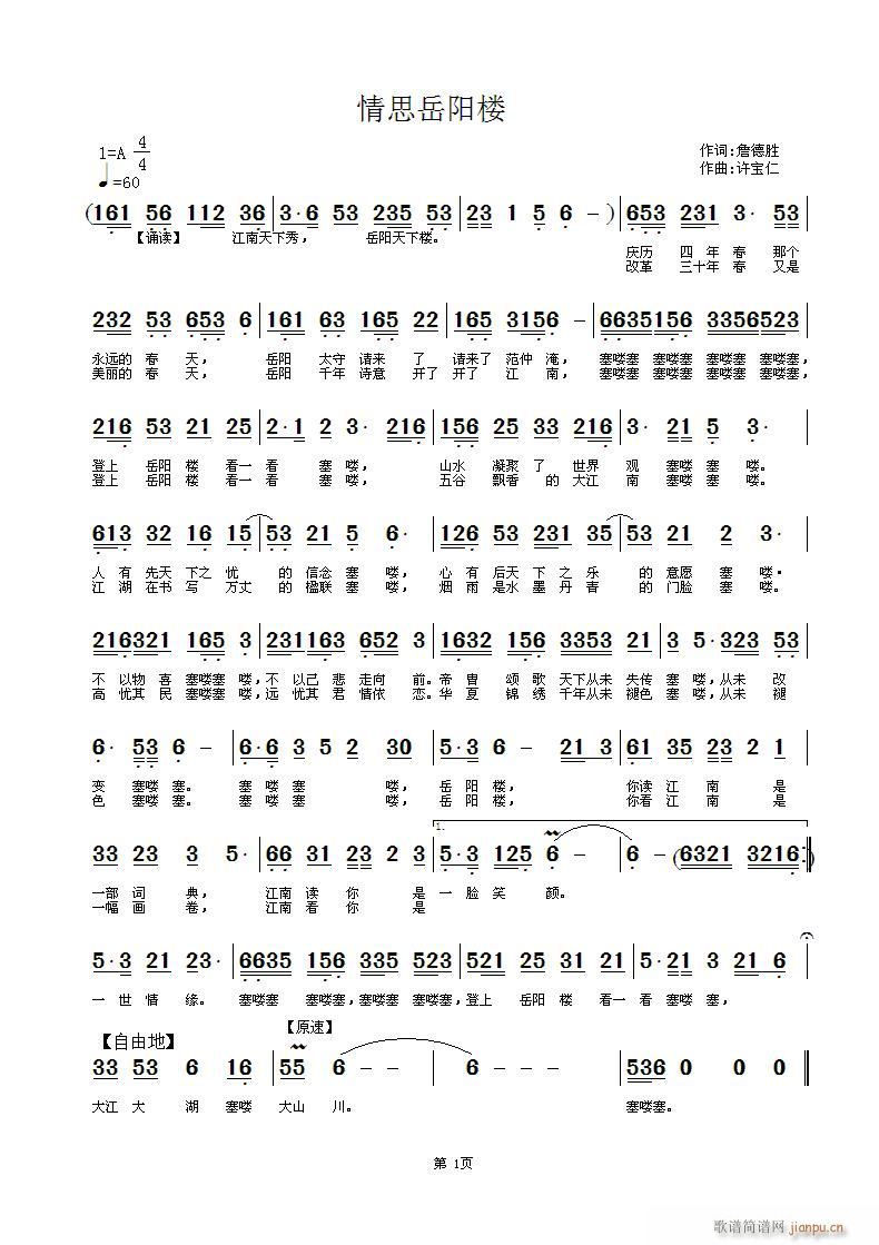 情思岳阳楼简谱