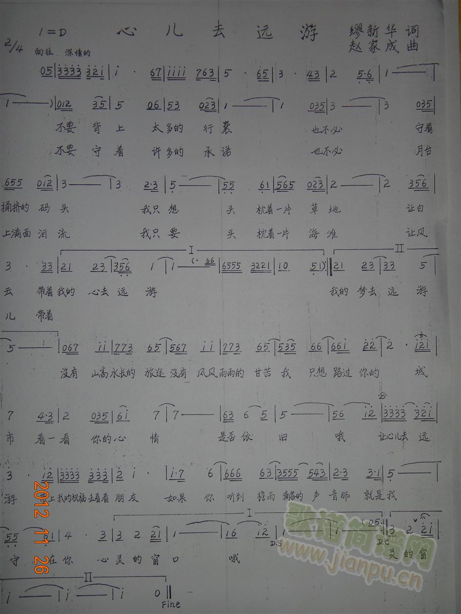 心儿去远游简谱