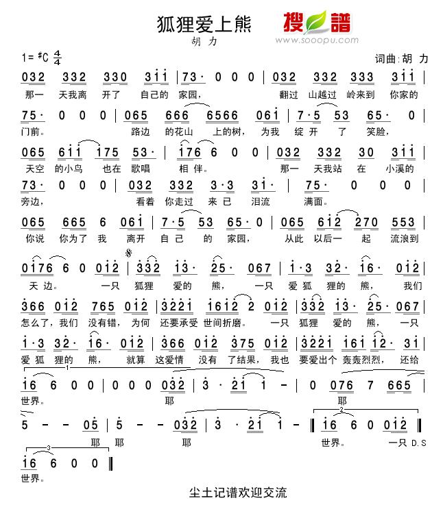 狐狸爱上熊简谱