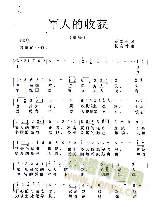 军人的收获简谱