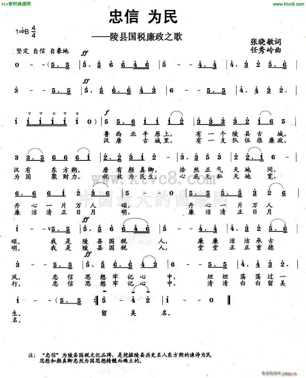 忠信 为民简谱
