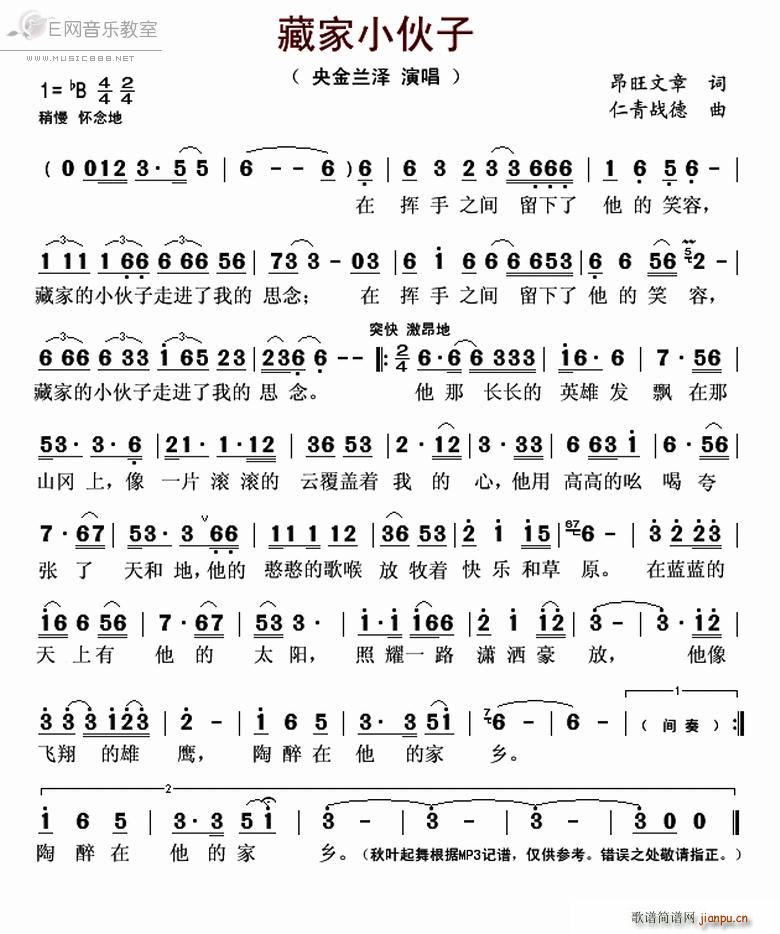 藏家小伙子-简谱