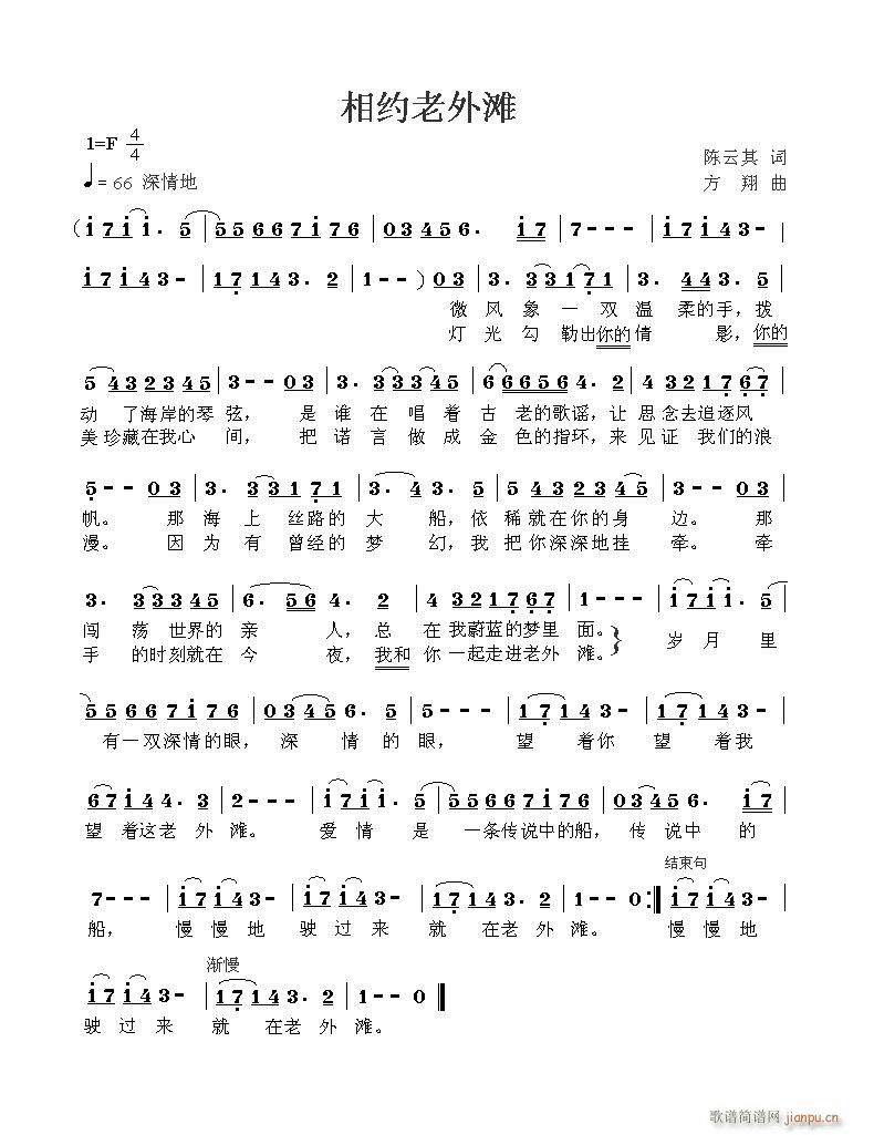 《相约老外滩》陈云其词，方翔曲，黄清林编简谱