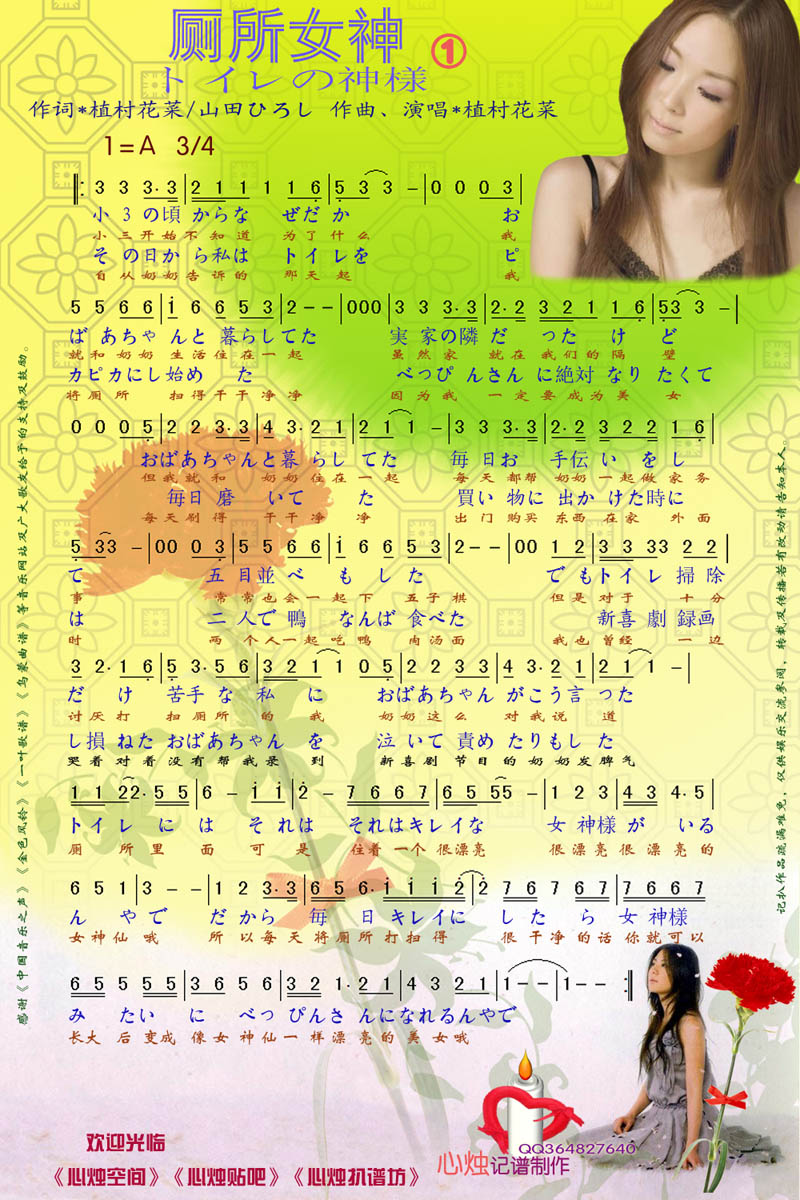 厕所女神1（トイレの神様）[彩谱]简谱