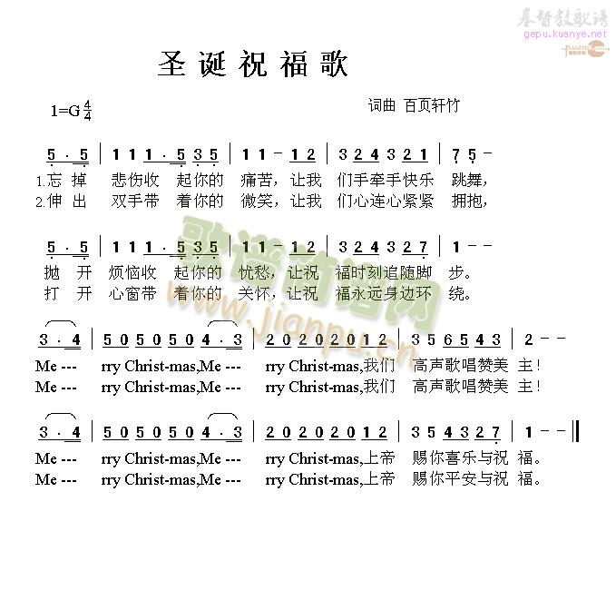 圣诞祝福歌简谱