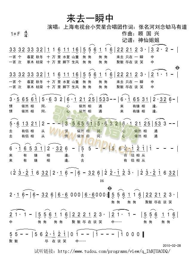 来去一瞬中简谱