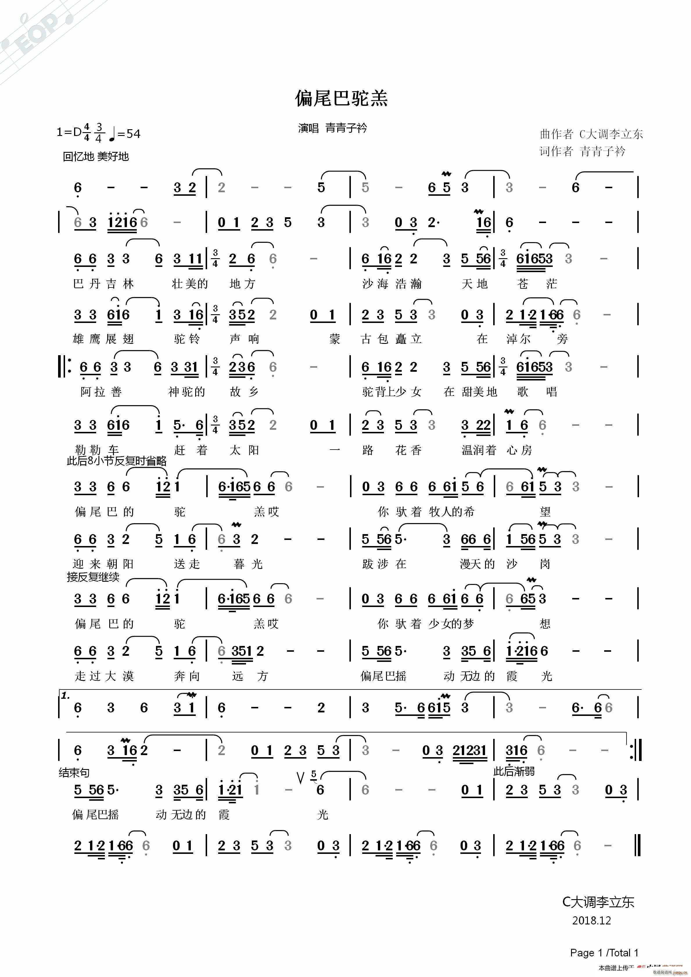 偏尾巴驼羔简谱
